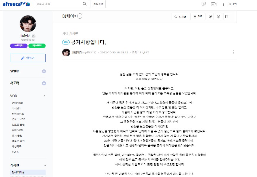 K於30日晚間在Afreeca TV發表聲明。(圖/翻攝Afreeca TV網站)