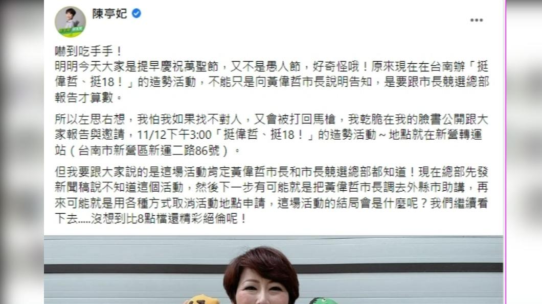 陳亭妃臉書PO文，暗諷黃偉哲。（圖／翻攝自陳亭妃臉書）