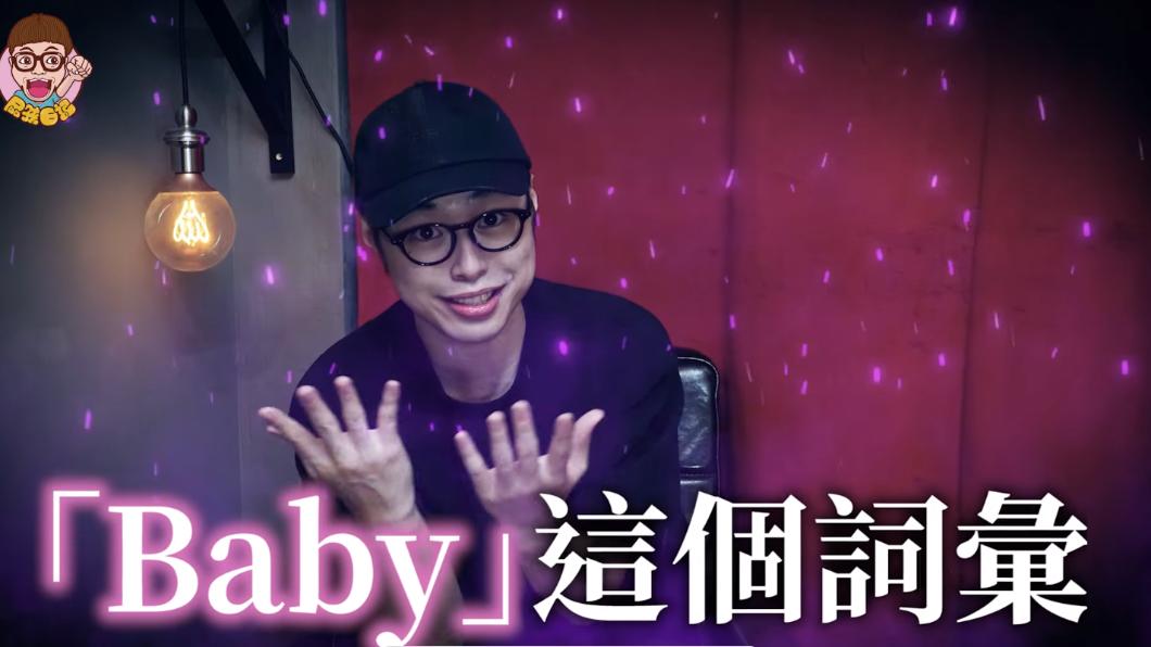 嗨咖提及,談戀愛後音調都會不自覺上揚。(圖/翻攝自Youtube High咖的屁孩日記)