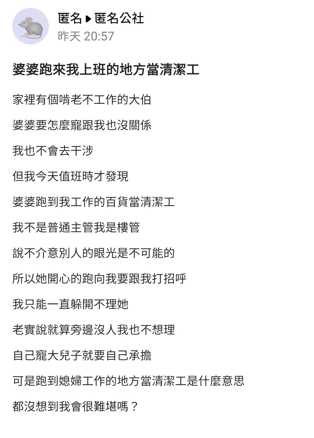 文章曝光後引來網友不滿。(圖/翻攝自匿名公社)