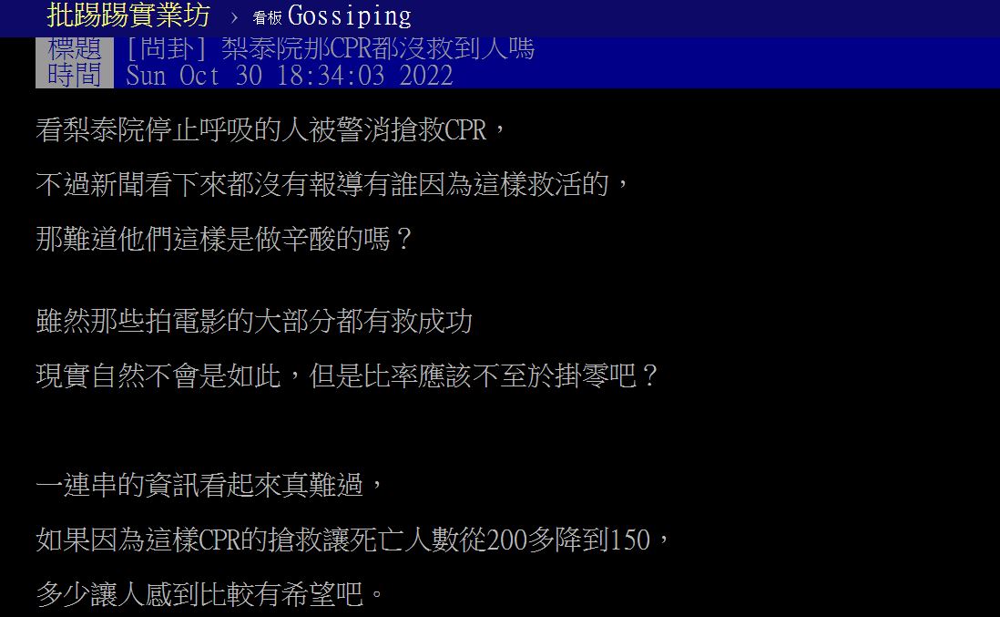原PO表示,為何做了CPR卻救不了人?(圖/翻攝自PTT)