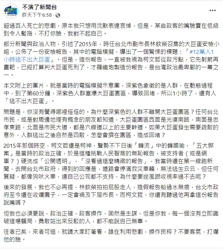 朱凱翔直言,這份報告是台北市長柯文哲從政以來的一大污點。(圖/翻攝自不演了新聞台臉書)