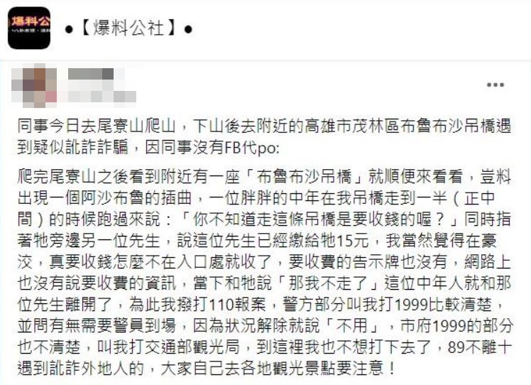 當事人聽到要收費當場回了一句那我不走了就轉身離開。（圖／翻攝自爆料公社）