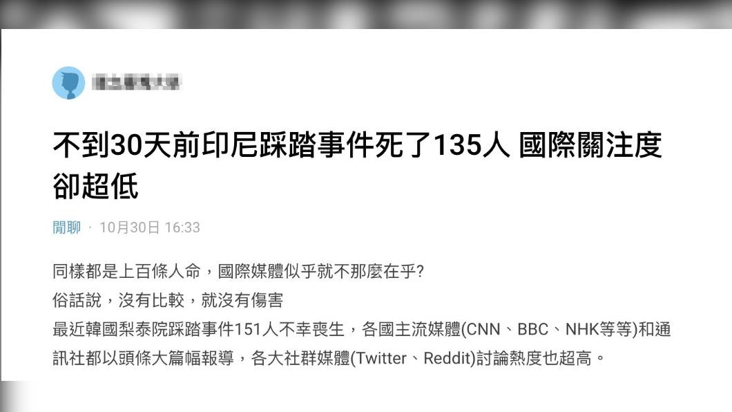 有網友好奇為何印尼的推擠意外關注度沒有韓國來的高。(圖/翻攝自Dcard)