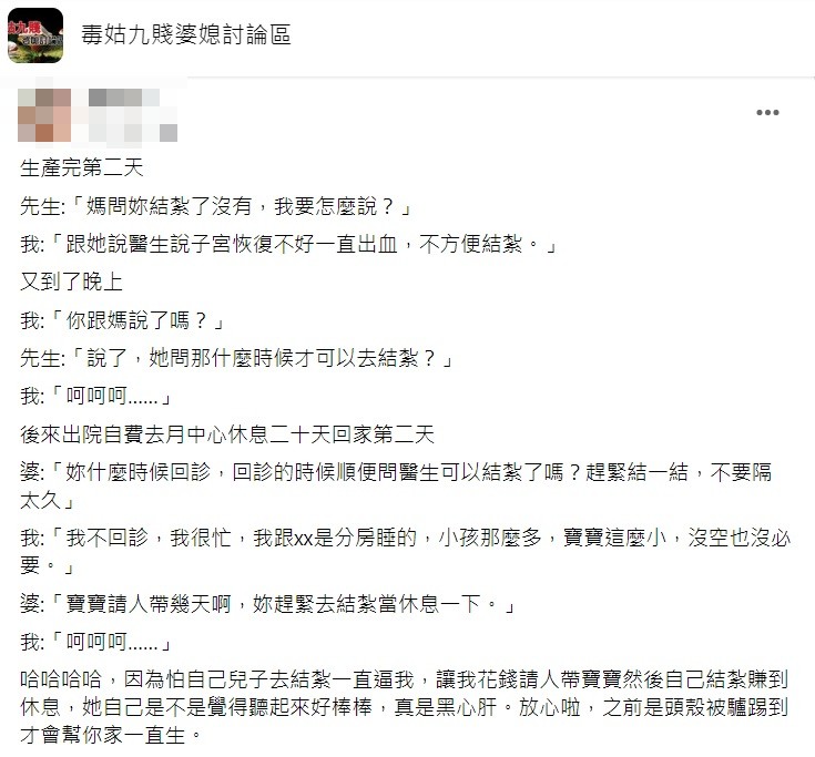 貼文一出網友們幾乎紛紛大罵原PO老公和婆婆太誇張。(圖/翻攝自臉書社團「毒姑九賤婆媳討論區」)