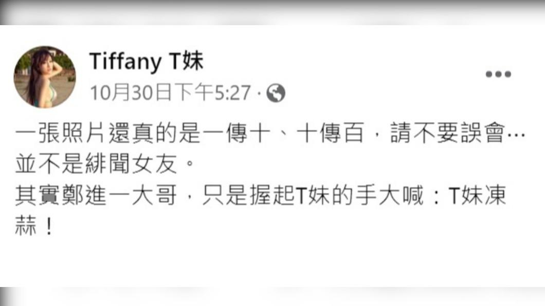 T妹解釋兩人關係。(圖/翻攝自T妹臉書)