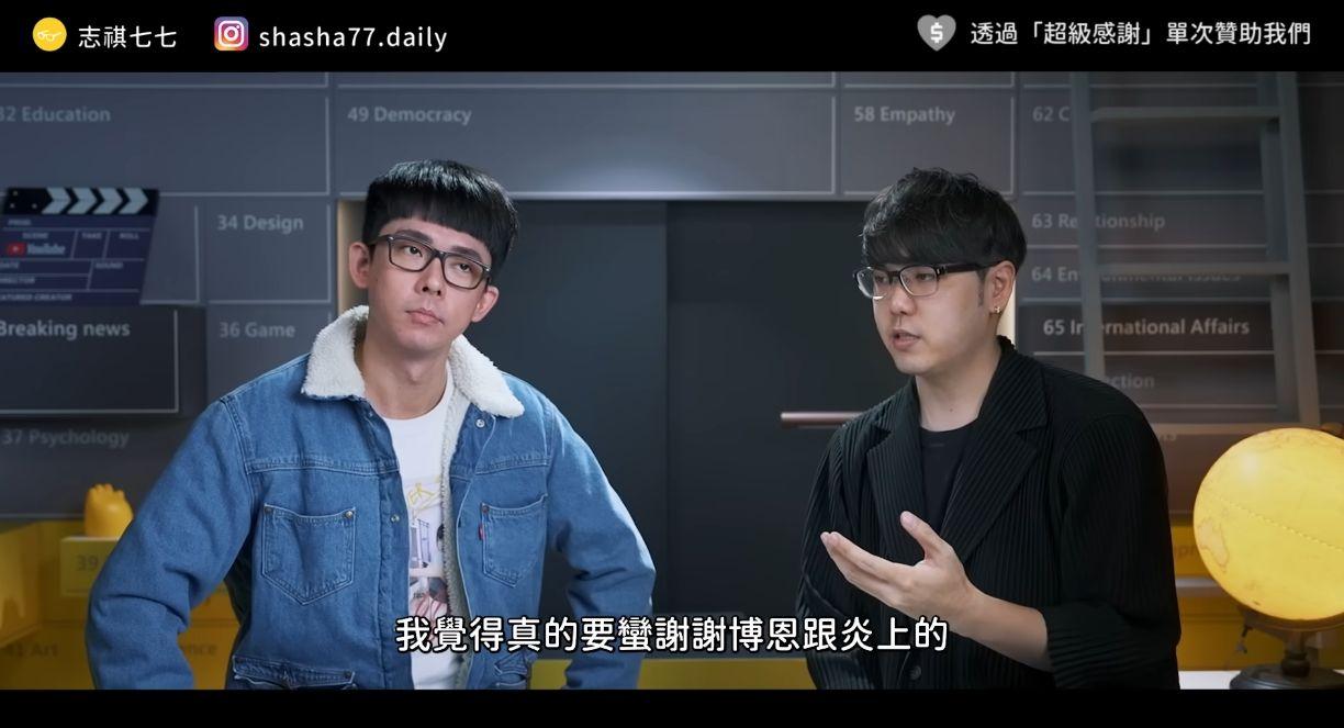 阿滴和志祺七七分享走鐘獎幕後。(圖/翻攝自志祺七七YouTube)