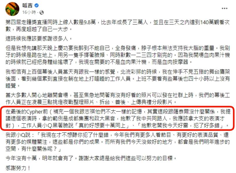 呱吉認為Cypher環節是自己先提出,和薩泰爾沒啥關係。(圖/翻攝自呱吉臉書)