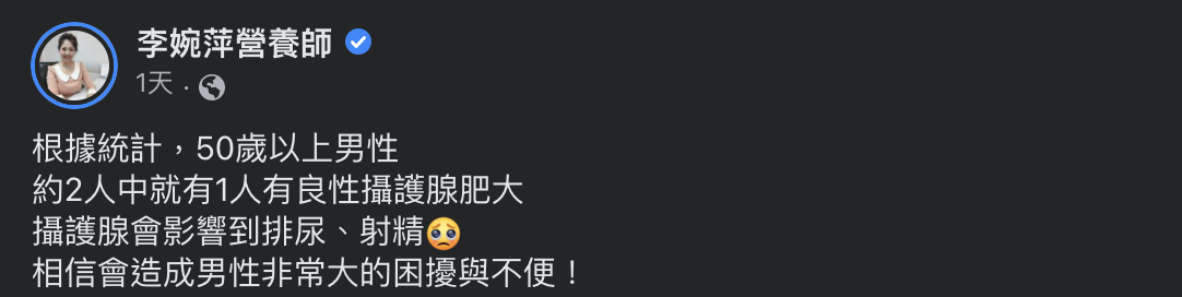 攝護腺肥大會影響排尿功能。(圖/翻攝自營養師李婉萍臉書)