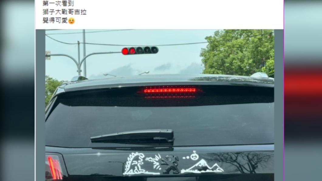 獅子大戰哥吉拉,還有攻擊的能量波,超級搞笑又可愛。(圖/翻攝自路上觀察學院臉書)