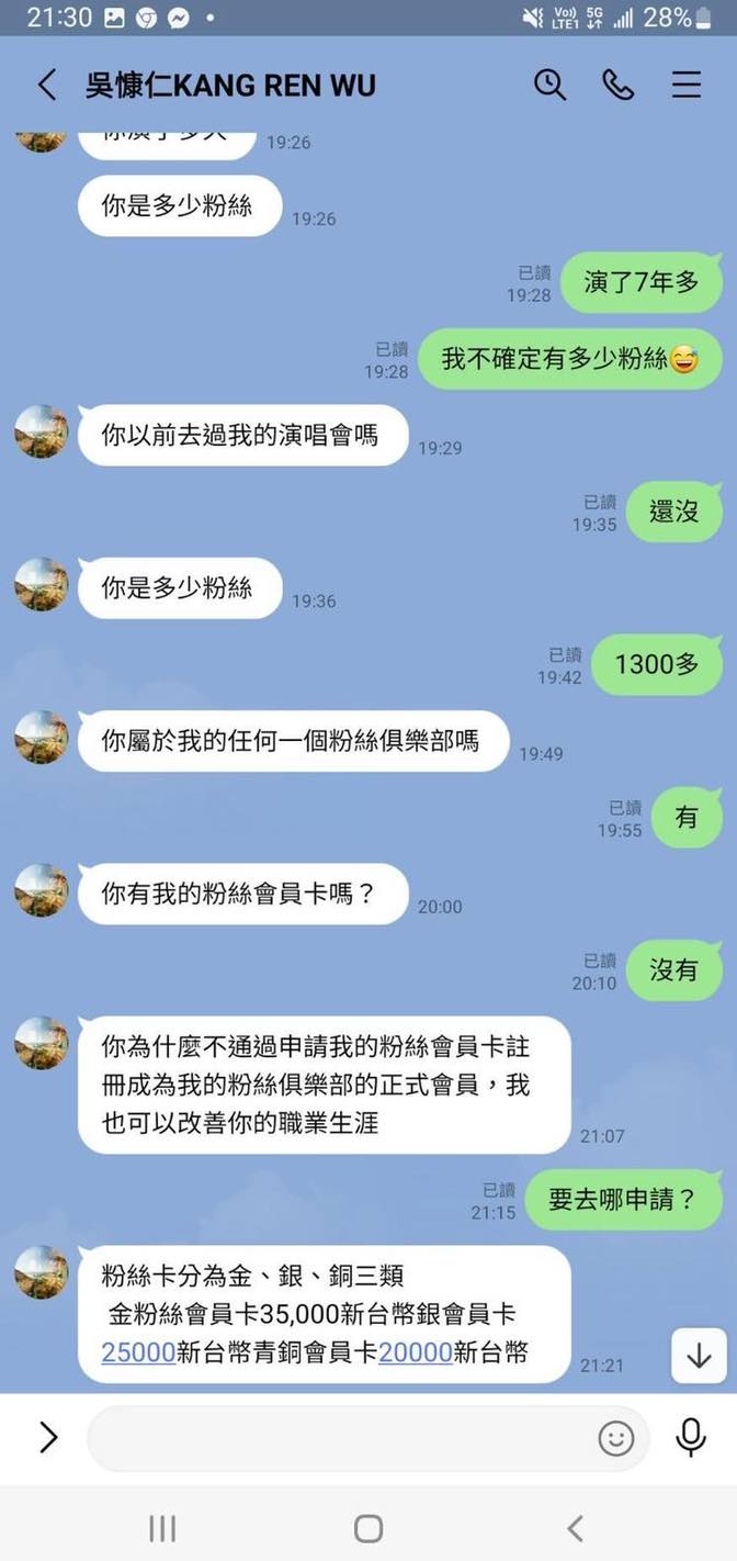 詐諞集團要吳慷仁粉絲加入付費俱樂部。（圖／翻攝自吳慷仁臉書）