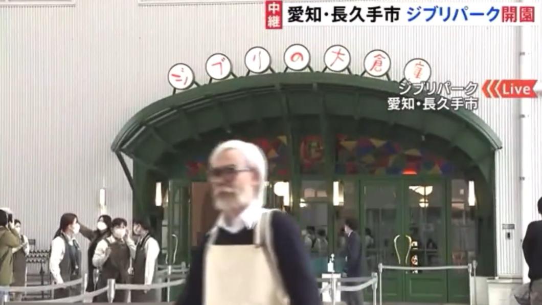 吉卜力公園今盛大開幕 記者一轉身驚見「宮崎駿」飄過?
