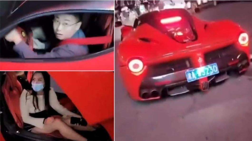 完了！網紅借法拉利「馬王」裝闊載妹　起步3秒就撞車