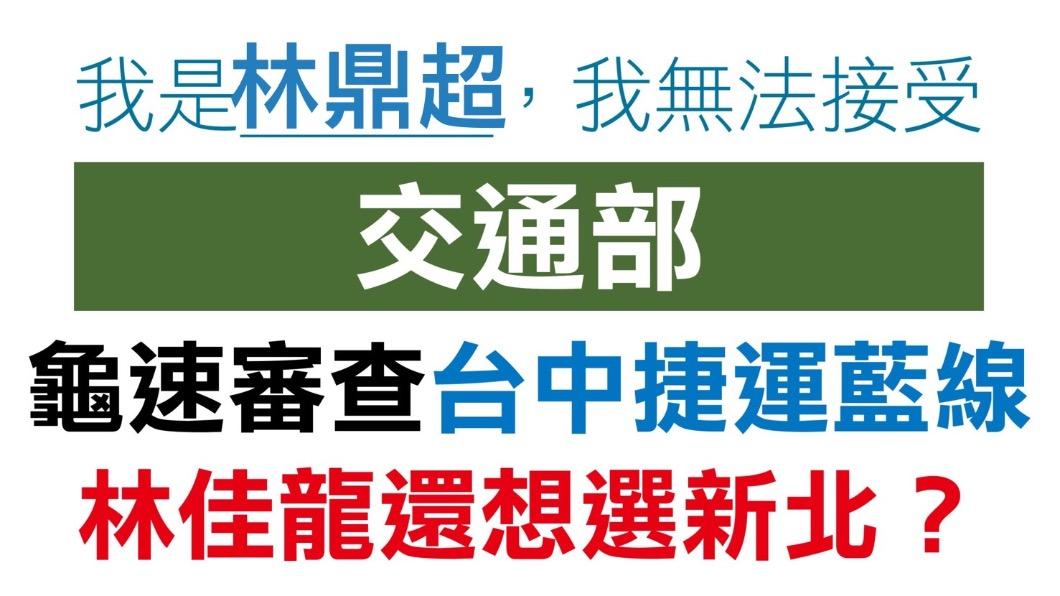 林鼎超發起連署,拒絕林佳龍參選新北市長。(圖/翻攝林鼎超臉書)