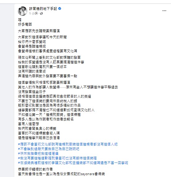許常德回應遭撤獎。(圖/翻攝許常德臉書)