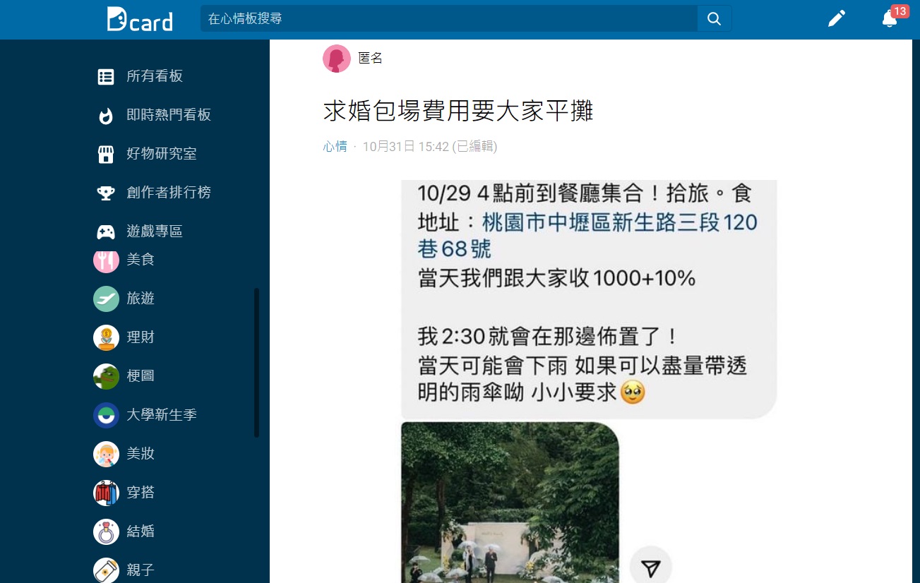 消息一出網友們紛紛大罵男方臉皮究竟有多厚竟敢提出這種要求。(圖/翻攝自Dcard)