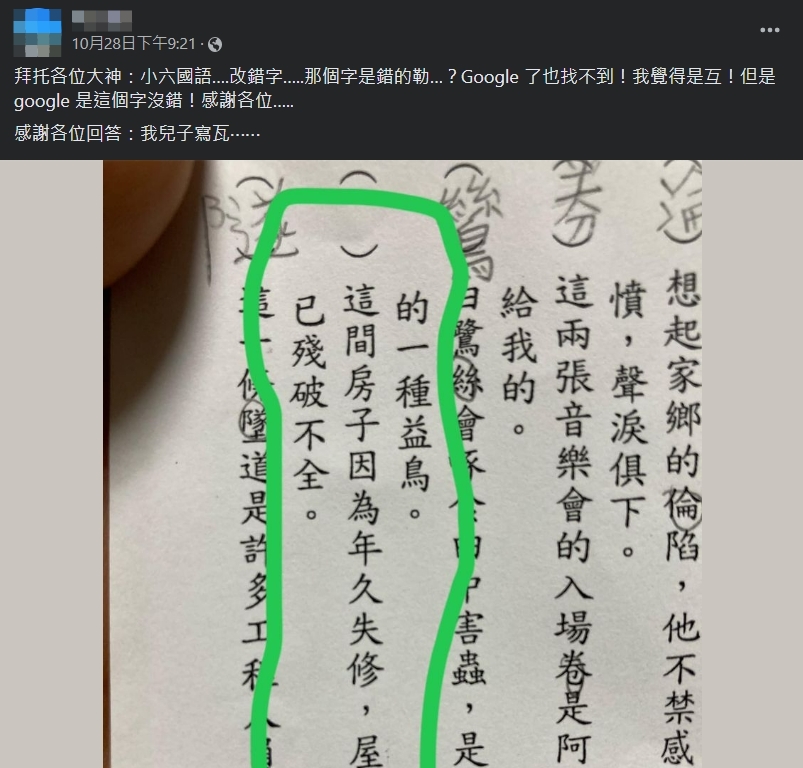 父親發文求助網友。(圖/翻攝自爆廢公社公開版臉書)