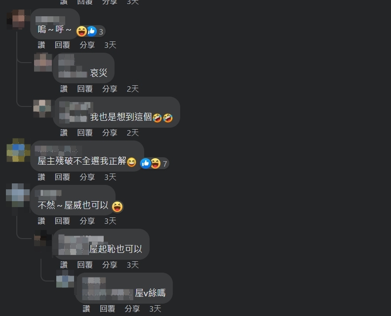 網友留言搞笑回覆。(圖/翻攝自爆廢公社公開版臉書)