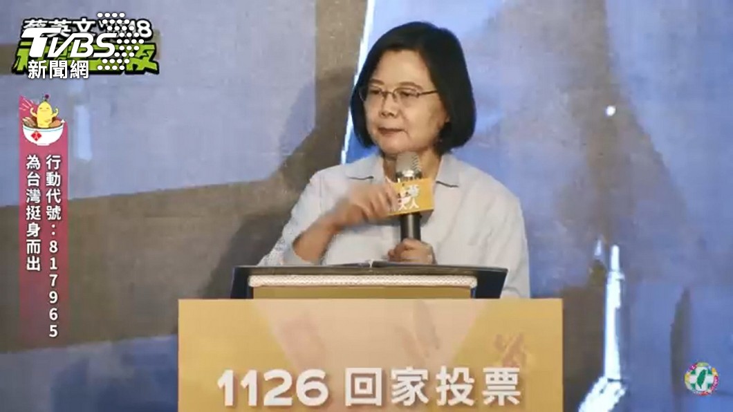 蔡英文表示若是這次綠營九合一選差會影響世界怎麼看台灣。(圖/TVBS資料照)