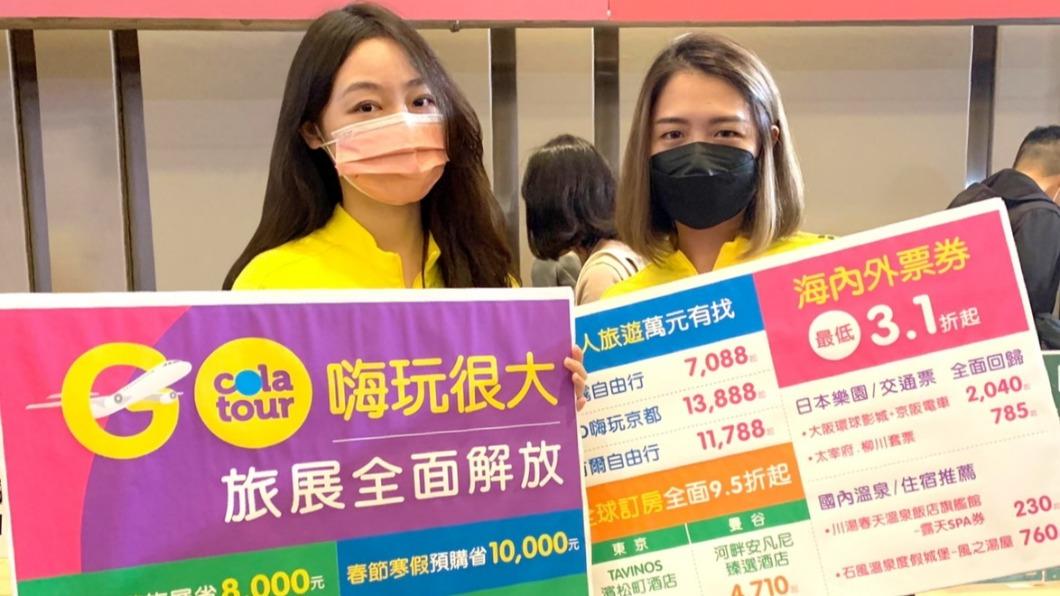 秋季旅展/可樂寒假、春節旅遊現折1萬 買就抽美國機票
