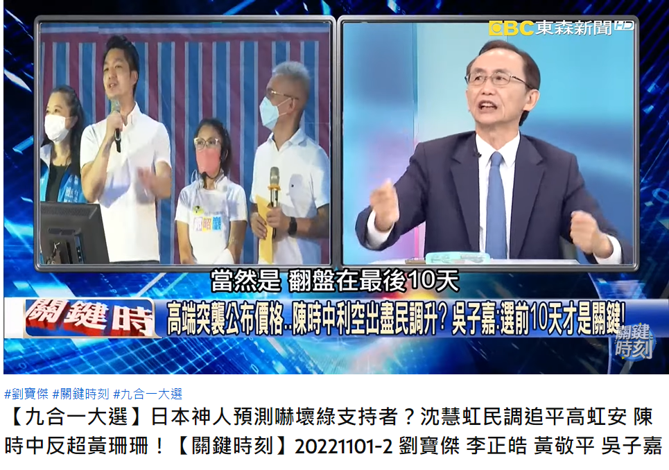 《美麗島電子報》董事長吳子嘉分析北市選情。(圖/翻攝自關鍵時刻YouTube)