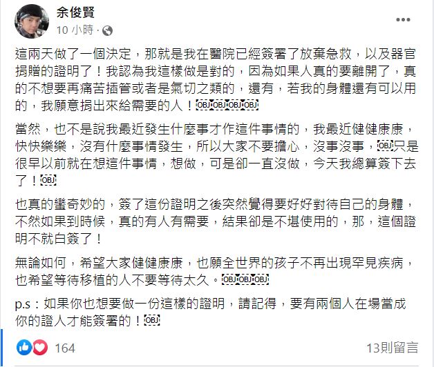 小炳坦承,死後想將器官捐出去。(圖/翻攝自小炳 余俊賢臉書)
