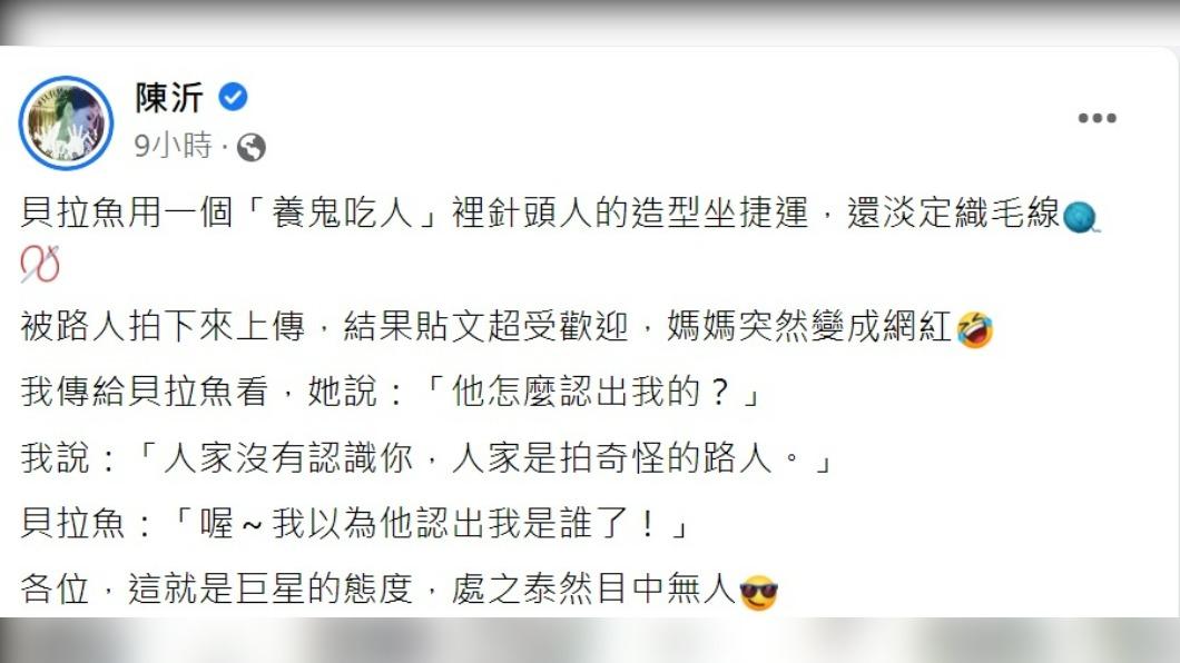 陳沂曝母親心聲。(圖/翻攝自陳沂臉書)