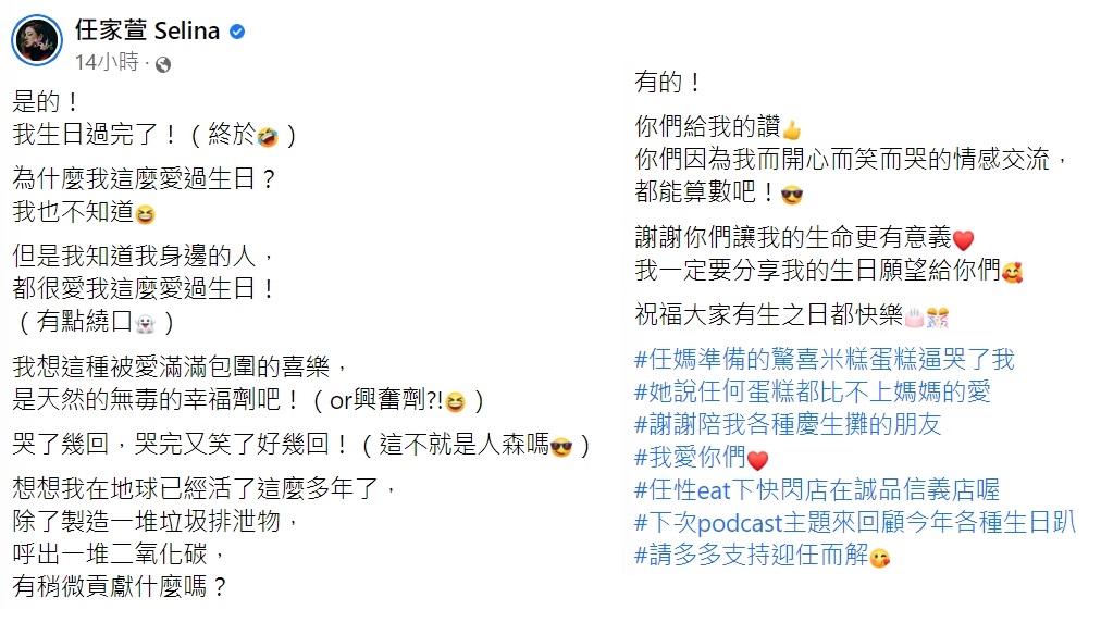 Selina發文感謝大家的陪伴。(圖/翻攝自Selina臉書)