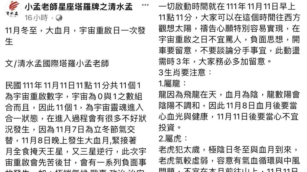 小孟老師提醒3生肖注意。（圖／翻攝自小孟老師星座塔羅牌之清水孟臉書）