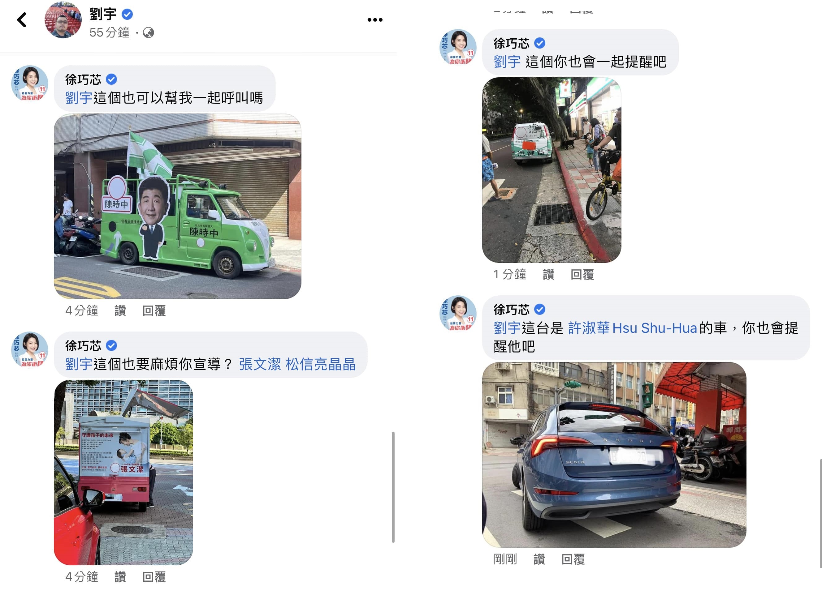 徐巧芯秀出綠營違停的照片回擊。(圖/翻攝自徐巧芯臉書)