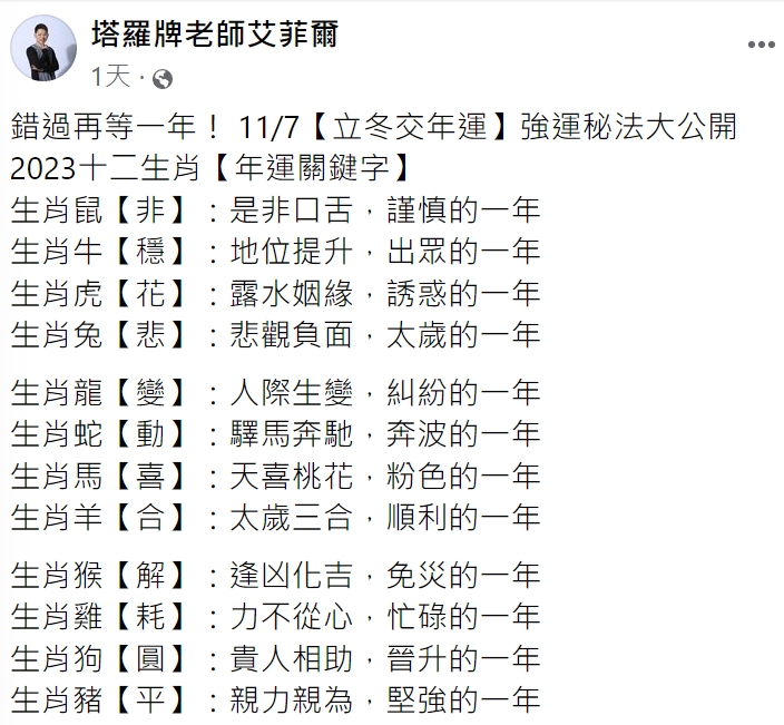塔羅牌老師艾菲爾分享立冬轉運法。(圖/翻攝自塔羅牌老師艾菲爾臉書)