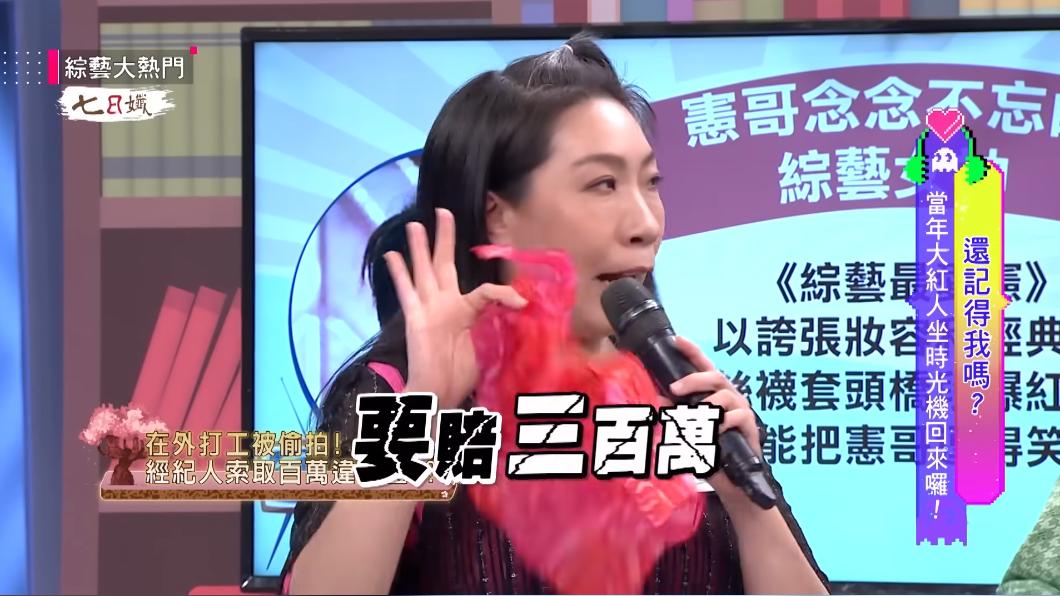 如花直言,當時經紀人逼她離職,否則要賠300萬違約金。(圖/翻攝自《綜藝大熱門》YouTube)