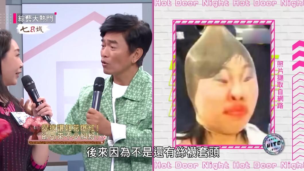 如花最經典就是「絲襪套頭」。(圖/翻攝自《綜藝大熱門》YouTube)