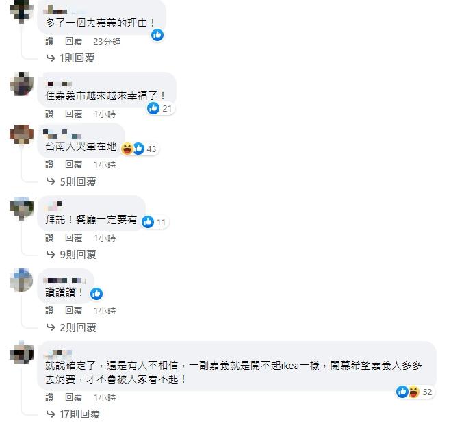 消息引起眾多討論。(圖/翻攝自綠豆嘉義人臉書)