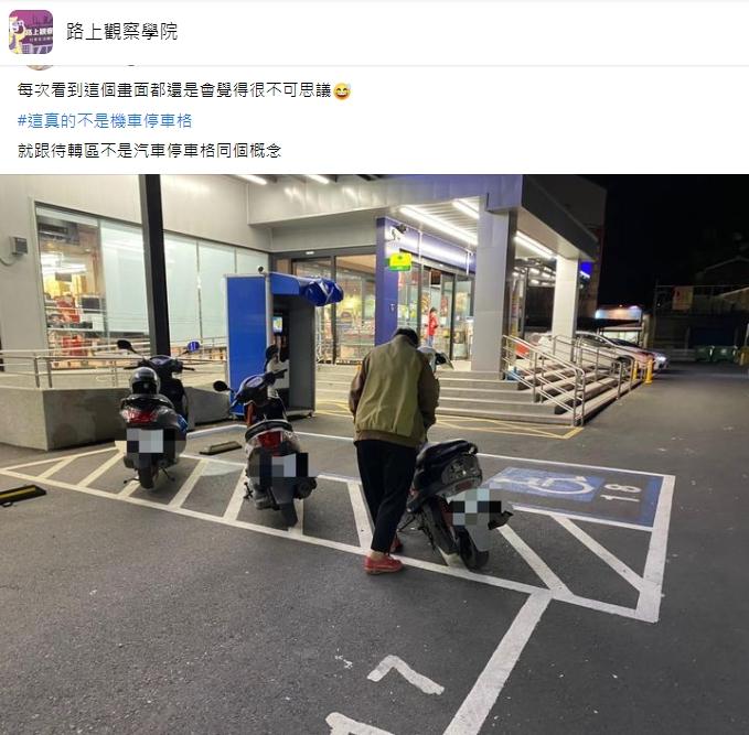無障礙車位被停放了3台機車。(圖/翻攝自路上觀察學院)