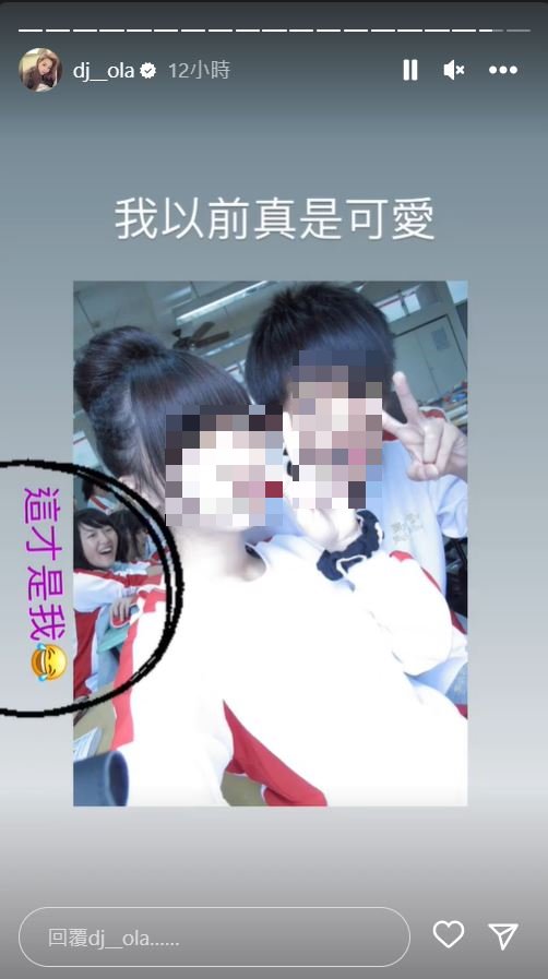歐菈用黑框框出畫面左下角的女孩才是她本人。(圖/翻攝自歐菈IG)
