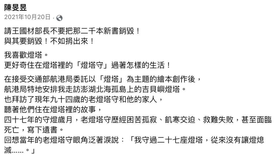 玉米辰曾喊話王國材,不要把新書銷毀。(圖/翻攝自陳旻昱臉書)