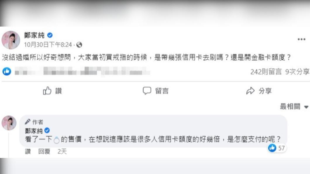鄭家純好奇網友婚戒用甚麼方法付款。（圖／翻攝自鄭家純臉書）