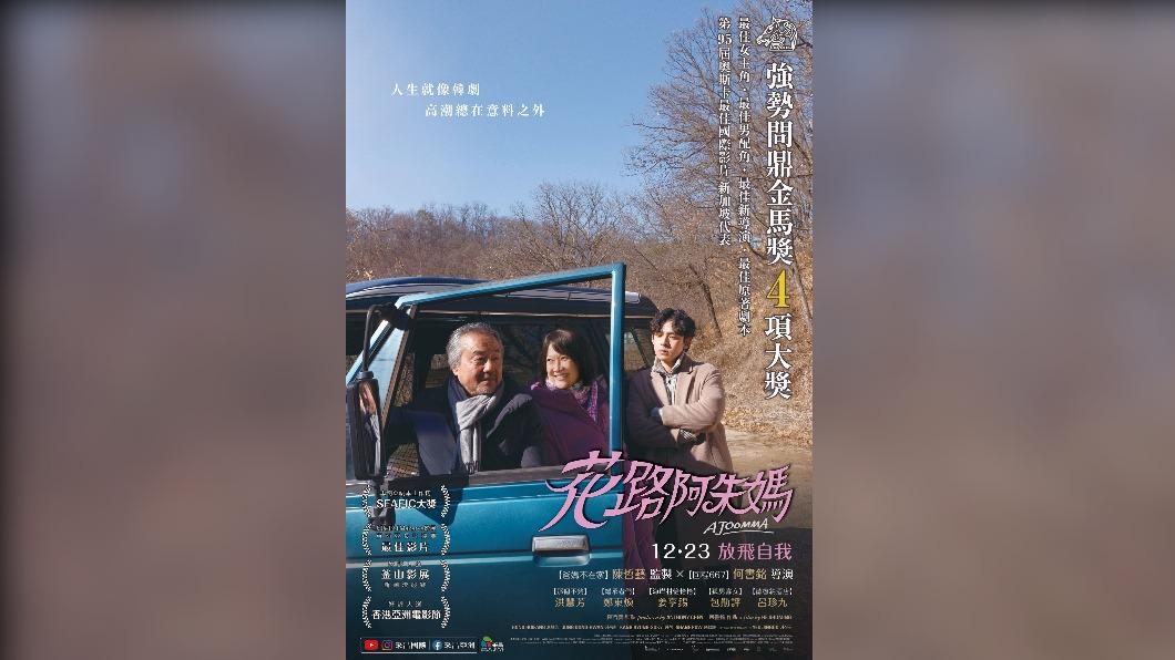 台灣版海報。(圖/采昌國際多媒體)