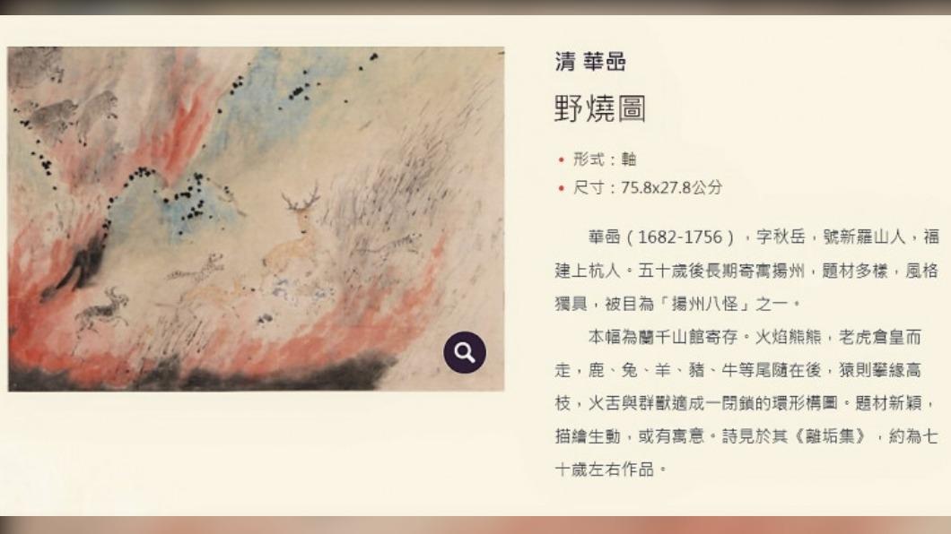 「蘭千山館」文物將被退還。(圖/翻攝自故宮官網)