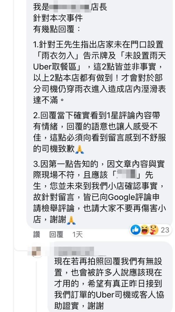 店長回應。(圖/翻攝自爆怨公社臉書)