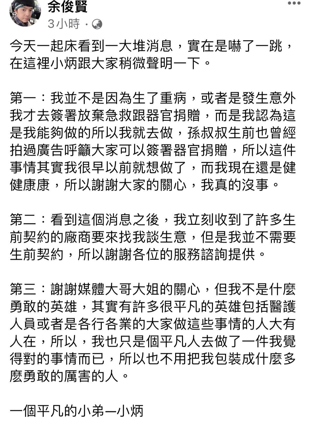 小炳發聲明回應。(圖/翻攝自小炳余俊賢臉書)