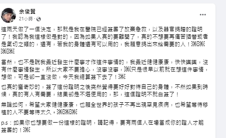 小炳自曝簽署放棄急救書和器官捐贈同意書。(圖/翻攝自小炳余俊賢臉書)