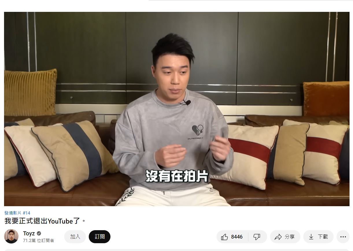 Toyz宣布頻道將停更2個月。(圖/翻攝自Toyz YouTube)