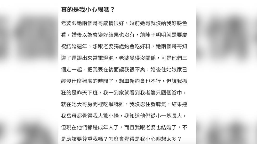 原PO發文。(圖/翻攝自匿名公社)