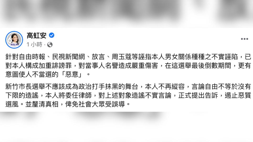 高虹安已正式提告。(圖/翻攝自高虹安臉書)