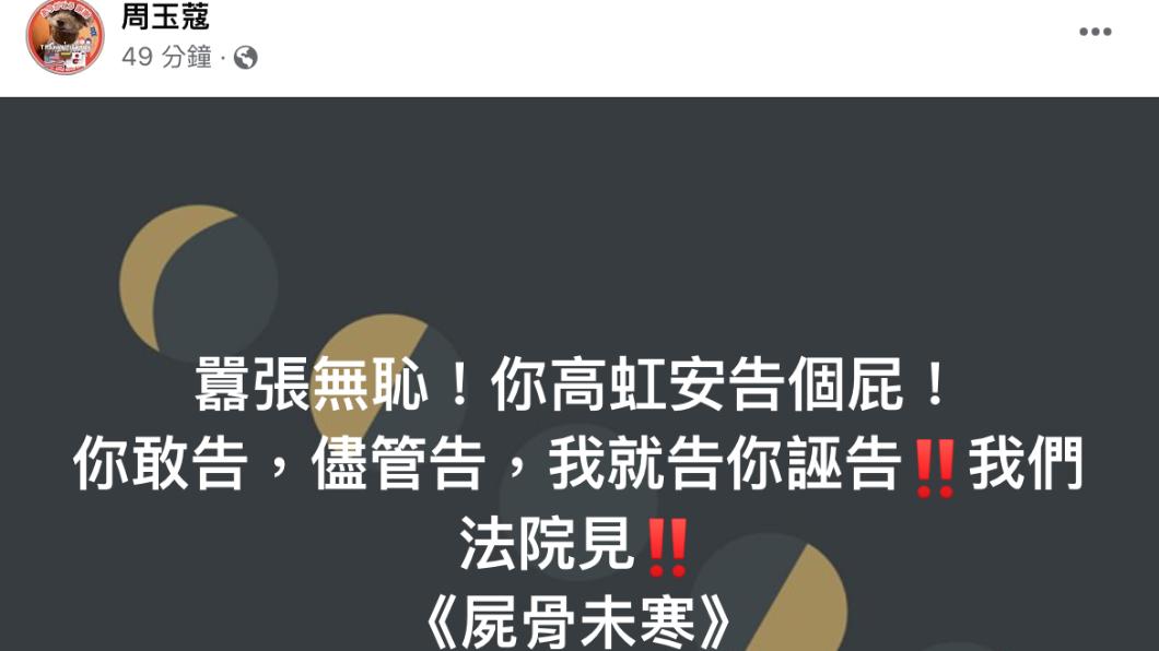 周玉蔻發文反擊。(圖/翻攝自周玉蔻臉書)