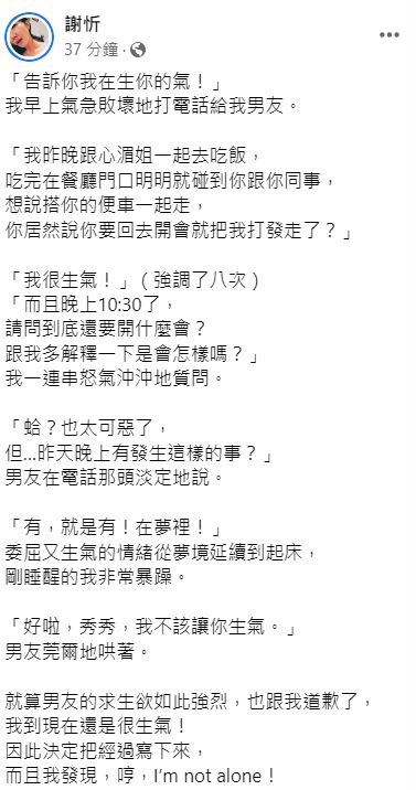 謝忻分享生氣的經過。（圖／翻攝自謝忻臉書）