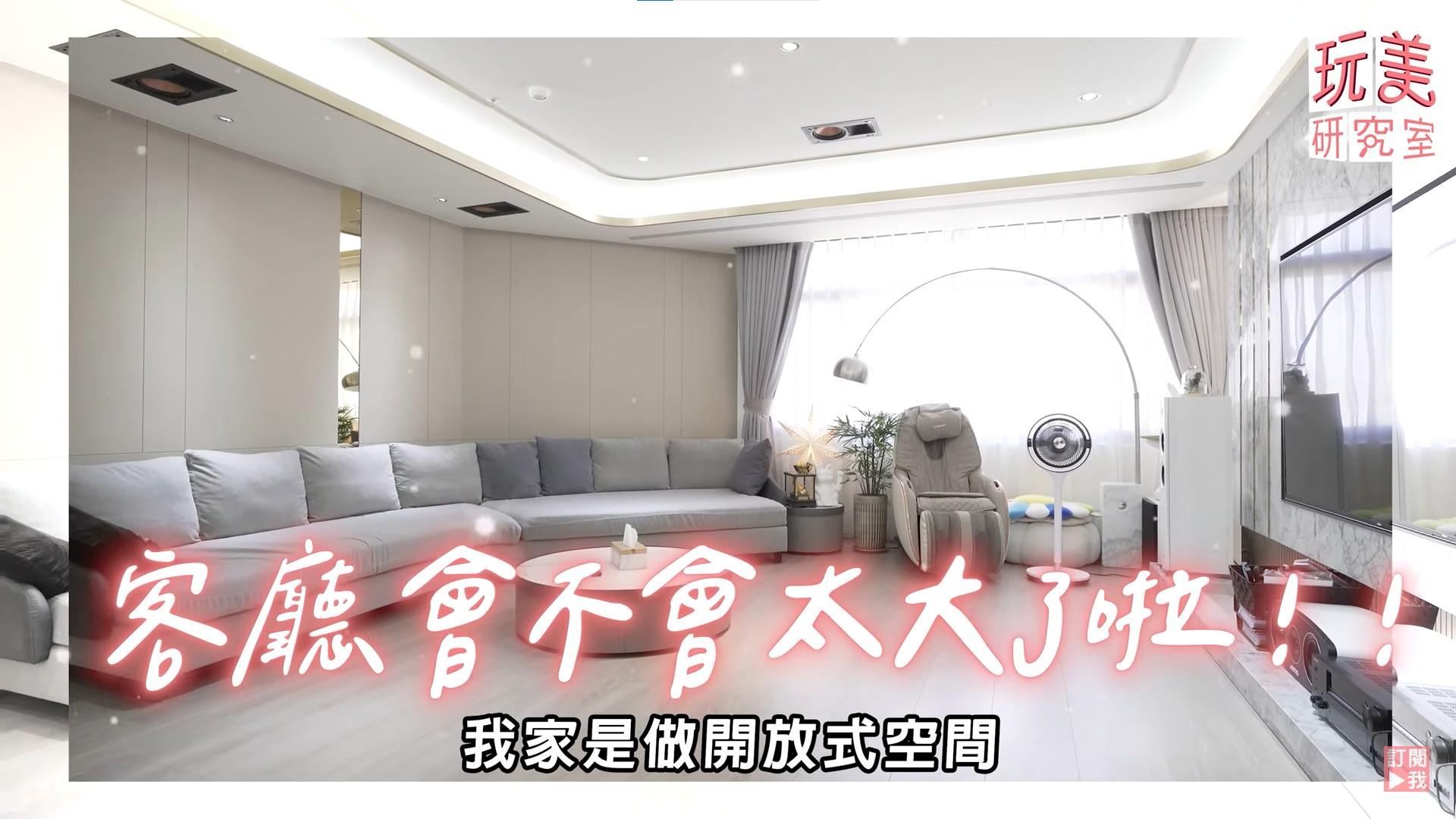 闆妹家客廳超大。(圖/翻攝自女人我最大YouTube)
