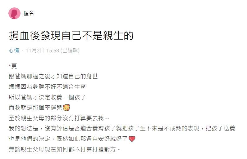 原PO分享自己的真實故事。(圖/翻攝自Dcard)